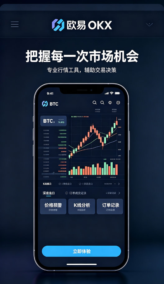 欧交易所app官网登录交易工具